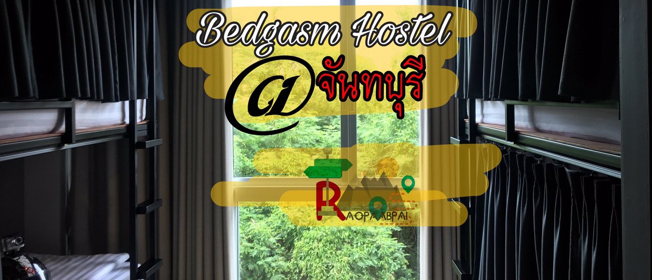 cover Bedgasm Chanthaburi: A Relaxing Stay in the Heart of Chanthaburi for Under 100 Baht.