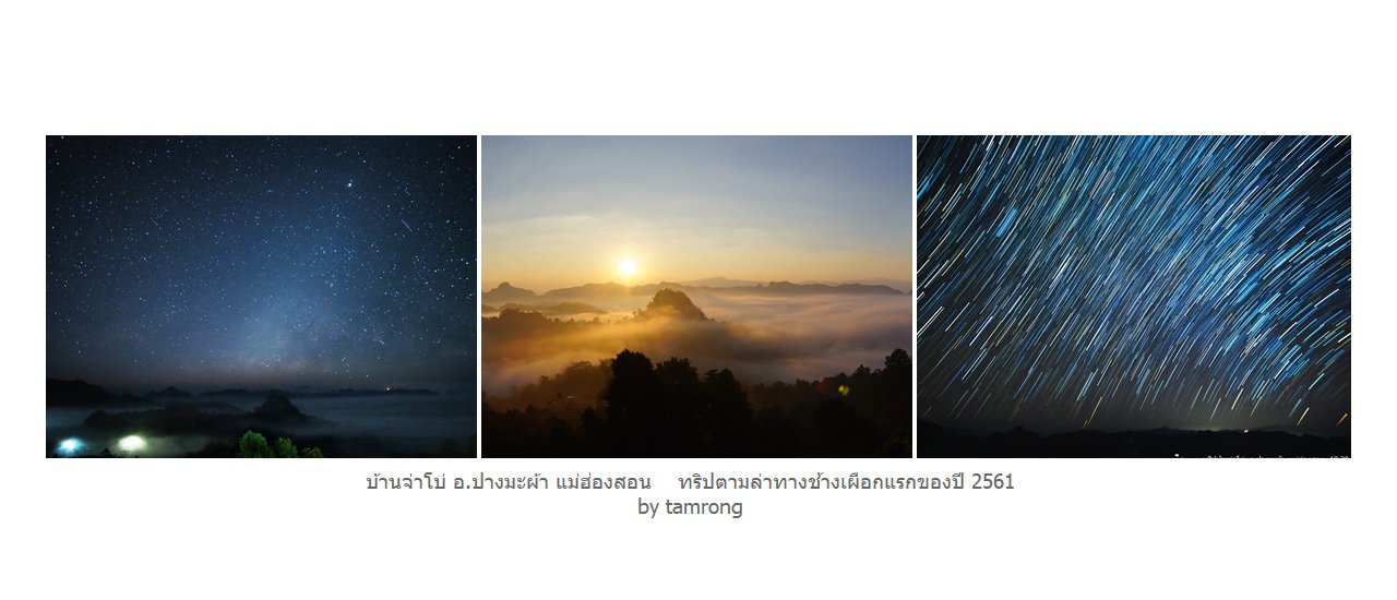 cover Homestay Baan Ja Bo, Pang Mapha District: A mountain dweller's condo with a million-dollar view for only three hundred baht.
Searching for the first image of the Milky Way in 2018.