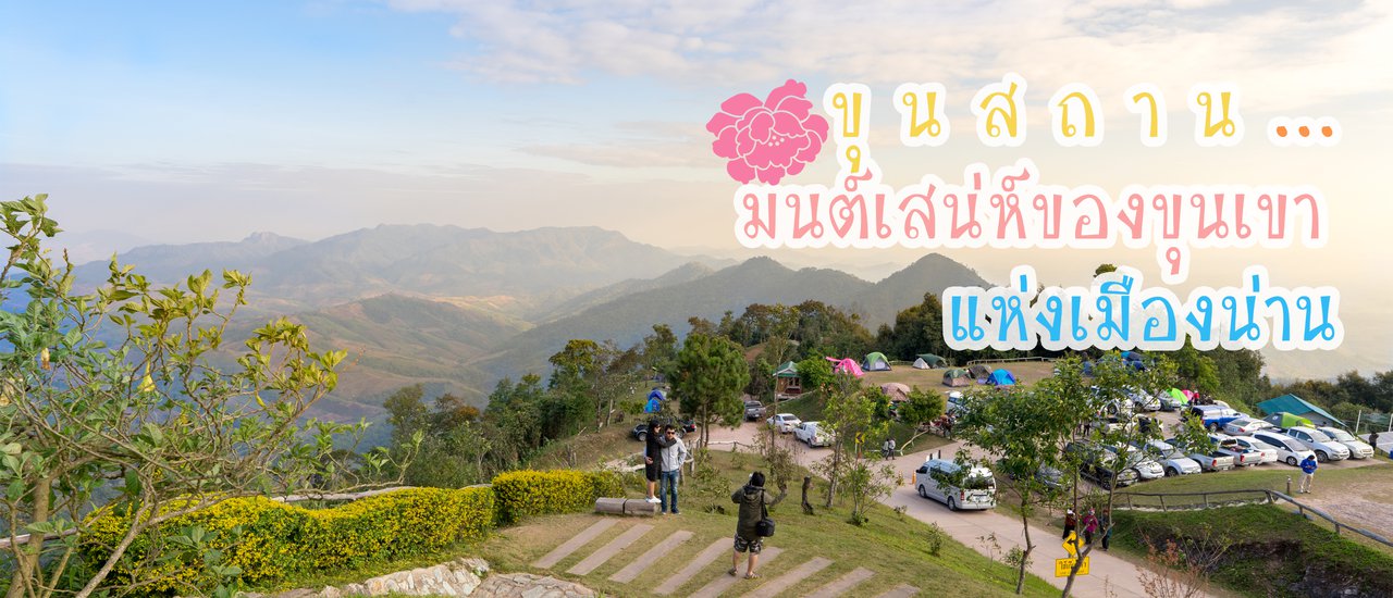 cover The Enchantment of Mountains: Khun Sathan, Nan Province