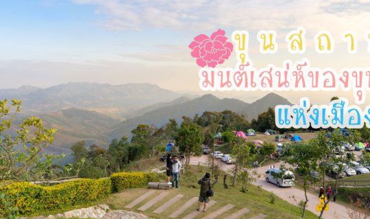 Cover The Enchantment of Mountains: Khun Sathan, Nan Province...