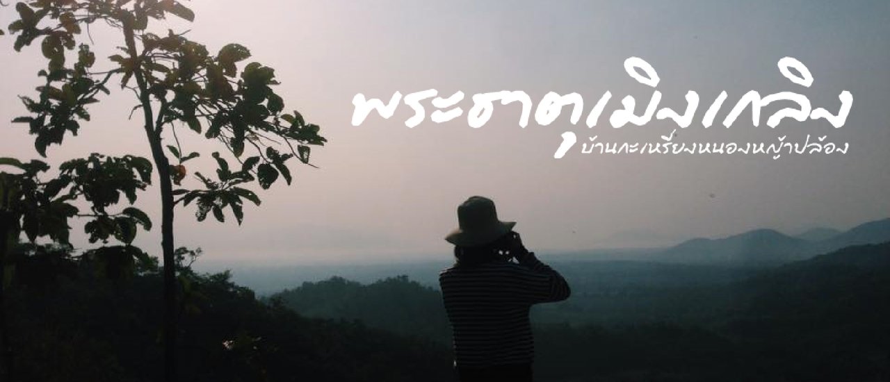 cover Phra That Meing Kaling, Nong Ya Plong Karen Village, Phetchaburi