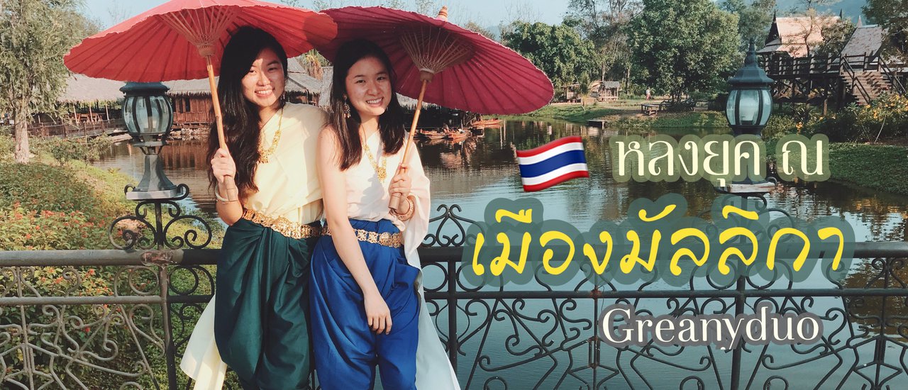 cover [ENG] A Hipster's Guide to Old-School Thailand: Mallika City R.S. 124 (Review)