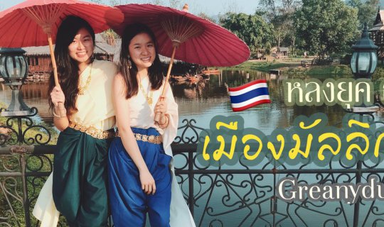 Cover [ENG] A Hipster's Guide to Old-School Thailand: Mallika City R.S. 12...