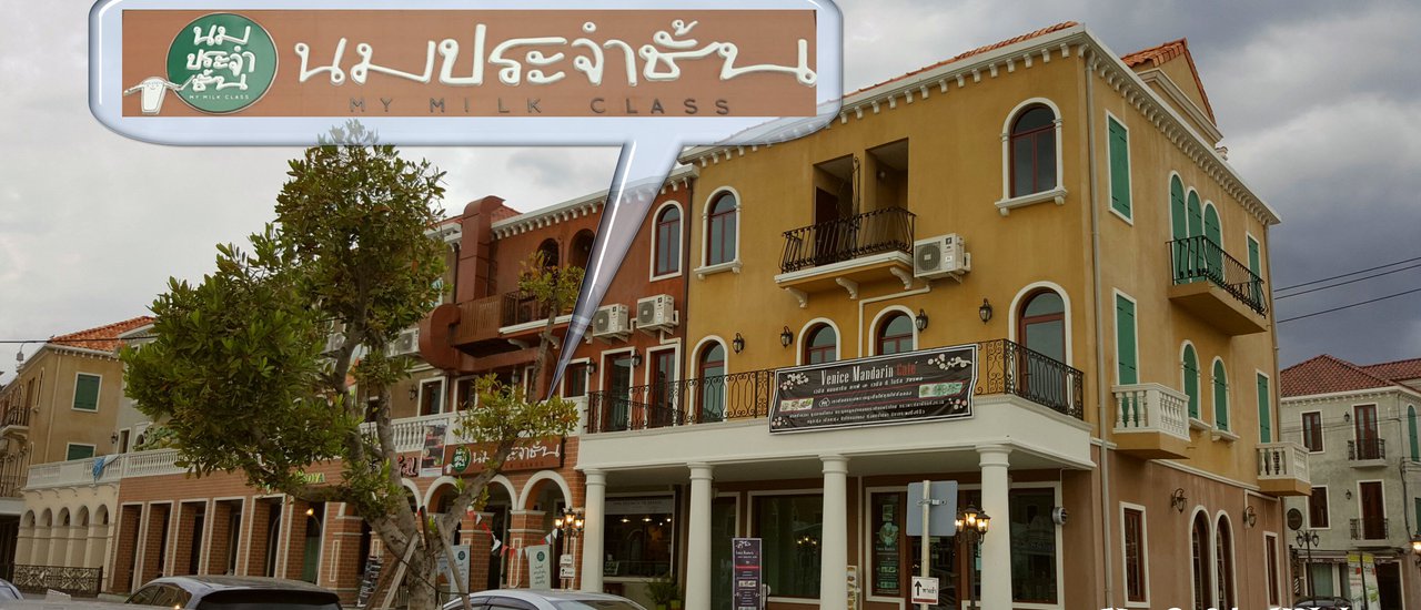 cover Mini Review Back to the Primary School at “My Milk Class” @ Venice Di IRIS.