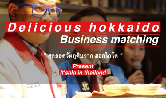 Cover Invitation to Thai People: Experience the Finest Hokkaido Ingredient...