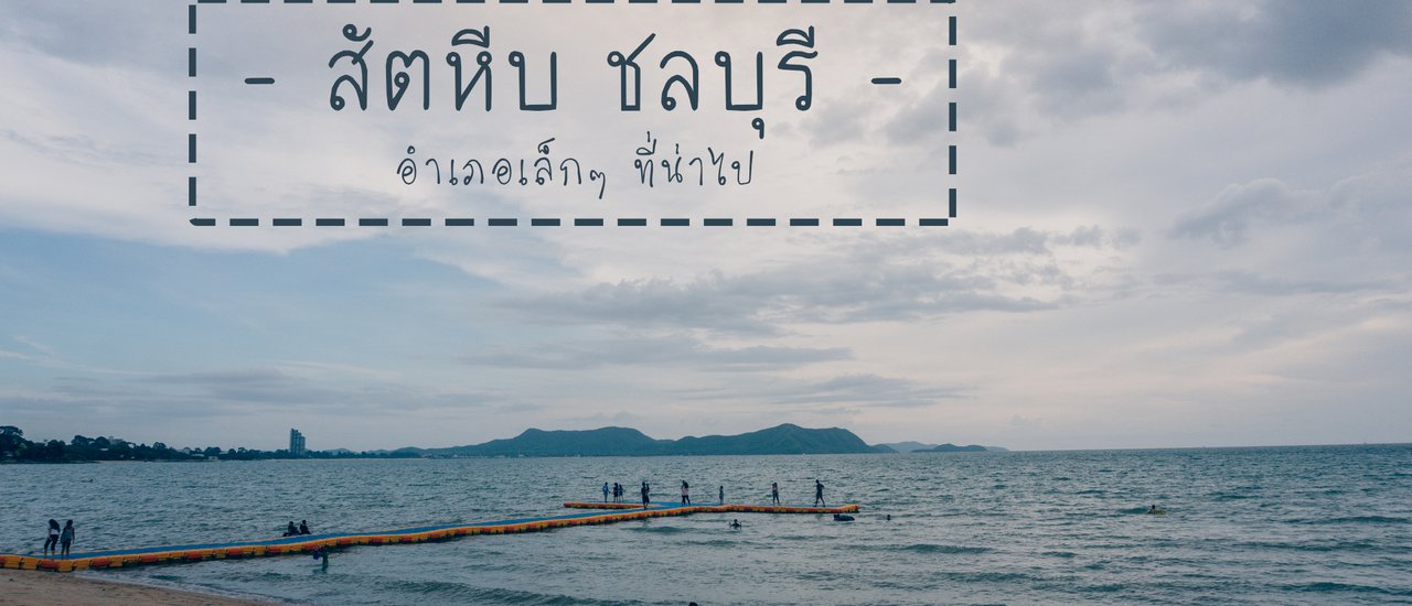 cover Exploring Sattahip: A Hidden Gem in Thailand