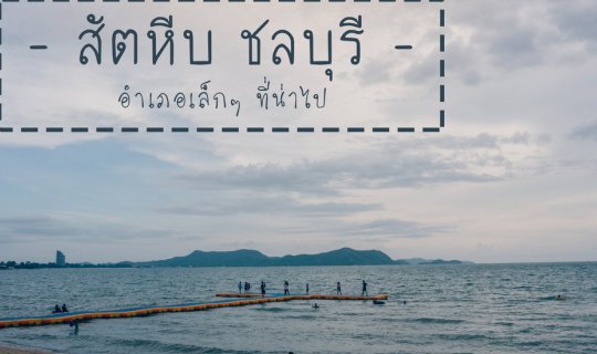 cover Exploring Sattahip: A Hidden Gem in Thailand