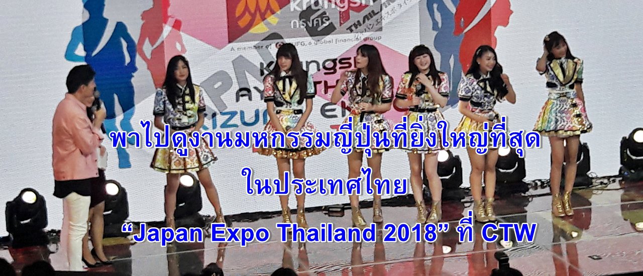 cover Japan Expo Thailand 2018: The Biggest Japanese Event in Thailand and Asia at CTW