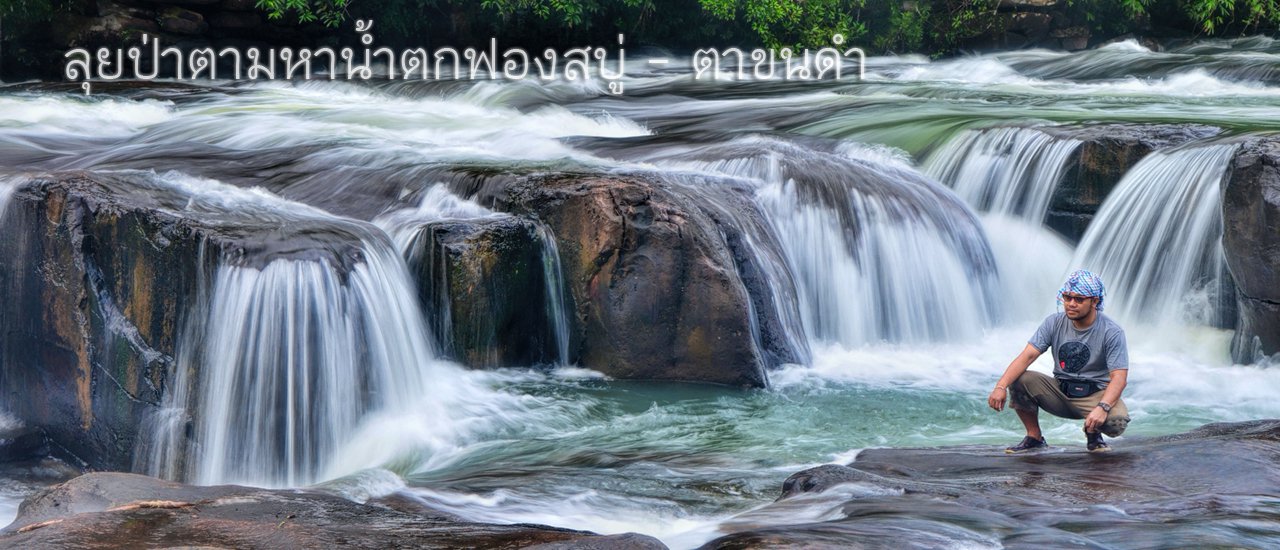 cover The Bubbles Waterfall - Takondam Waterfall Khao Yai National Park, Prachinburi