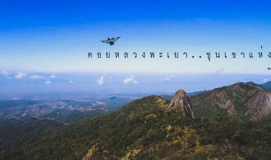 cover Doi Luang Phayao... Mountain of Faith, Shambhala of Thailand.