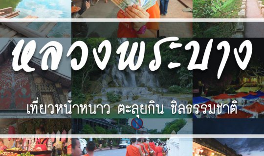 Cover "Luang Prabang 2017 (Winter, November)" Kuang Si Falls - Phousi Temp...