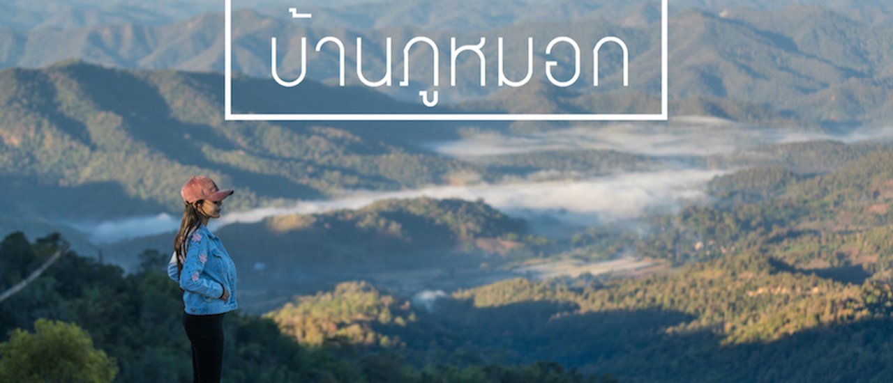 cover Relax and sleep under the stars at night, and watch the mist in the morning at Ban Phu Mork, Chiang Mai. 

By Somewhere Someone