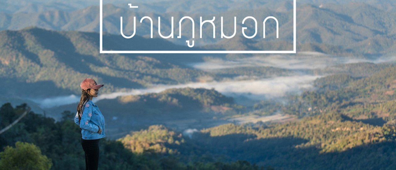 cover Relax and sleep under the stars at night, and watch the mist in the morning at Ban Phu Mork, Chiang Mai.
By Somewhere Someone