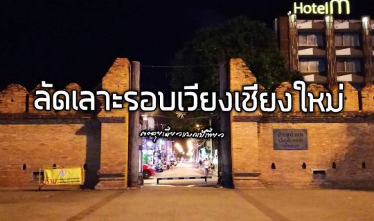 cover Navigate around the old city walls of Chiang Mai.