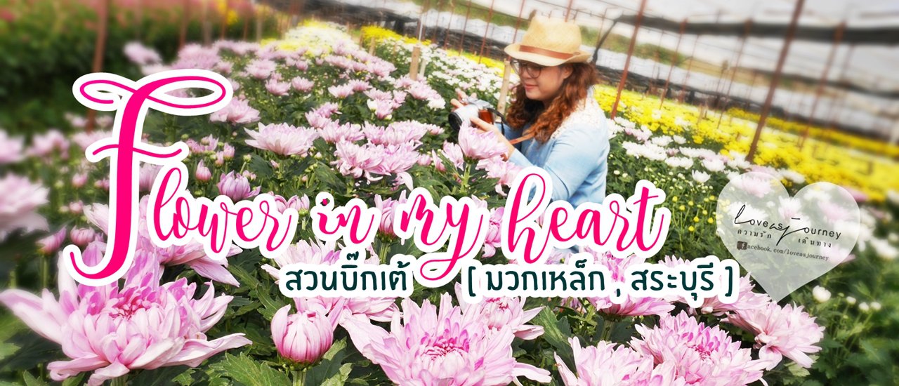 cover Sweeten your day at Big Tae's Garden [Mawk Lek, Saraburi]