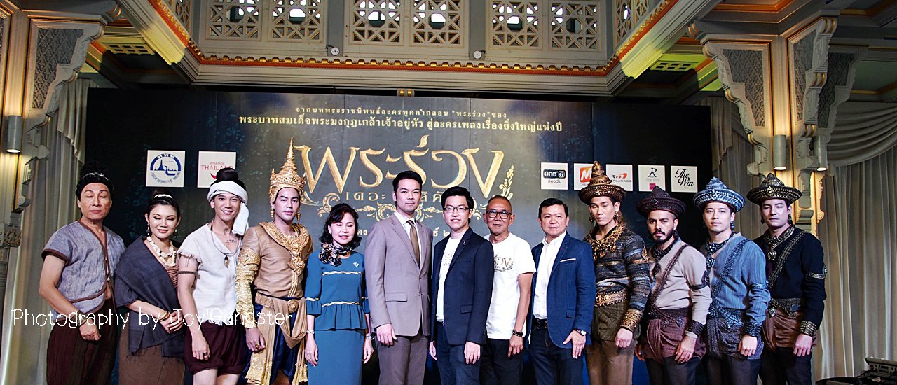 cover Press Release: The Musical "Phra Ruang The Musical"