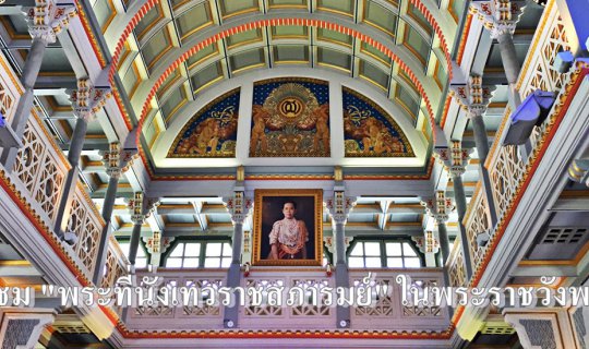 cover Visit the "Thewarat Sapharom Throne Hall" in the Phaya Thai Palace.