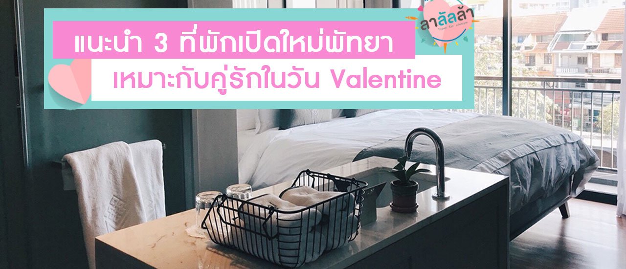 cover 3 New Pattaya Hotels Perfect for Valentine's Day