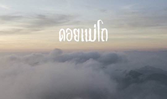 Cover Conquer Doi Mae Tho, enjoy 360-degree views....