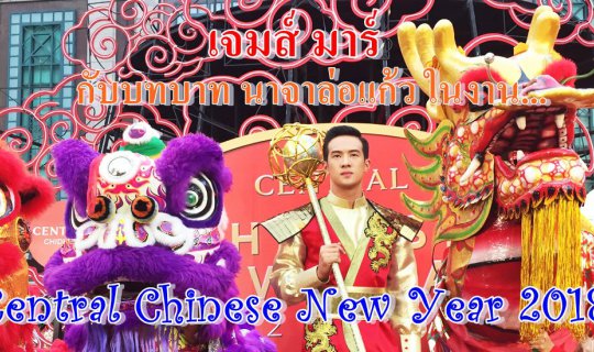 Cover "James Ma" as "Naja" in the "Central Chinese New Year 2018" event....