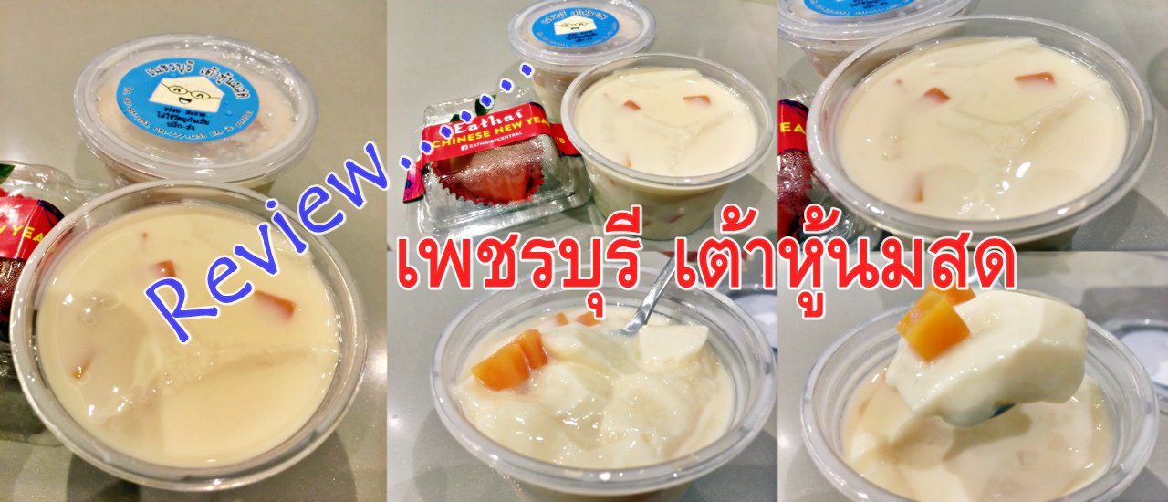 cover Review: Phetchaburi Fresh Soy Milk