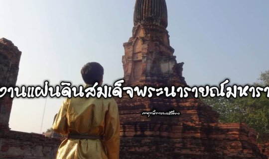 cover The Works of King Narai the Great