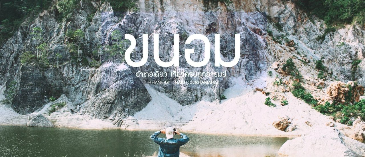 cover Khanom, Nakhon Si Thammarat.