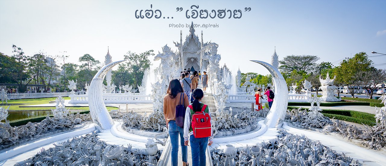 cover Warmth in the Cold 2561: Episode (2) Visiting..."Chiang Rai"