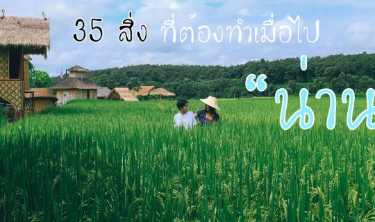 Cover 35 Things to Do in Nan, Thailand...