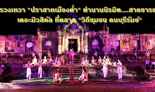 Cover Offering to the Deities of "Prasat Muang Tam"

The Legend of Creatio...