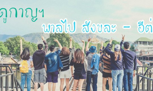 cover The Rainy Season with Kan in Sangkhlaburi - E-Tong
