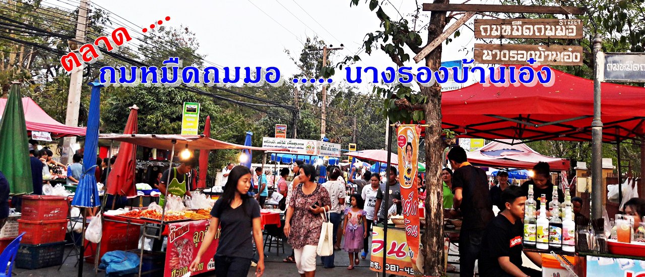 cover The translation of "ตลาด ถมหมืด ถมมอ ..... นางรอง บุรีรัมย์" from Thai to English is:

"Market Dark Dark ..... Nang Rong Buriram"