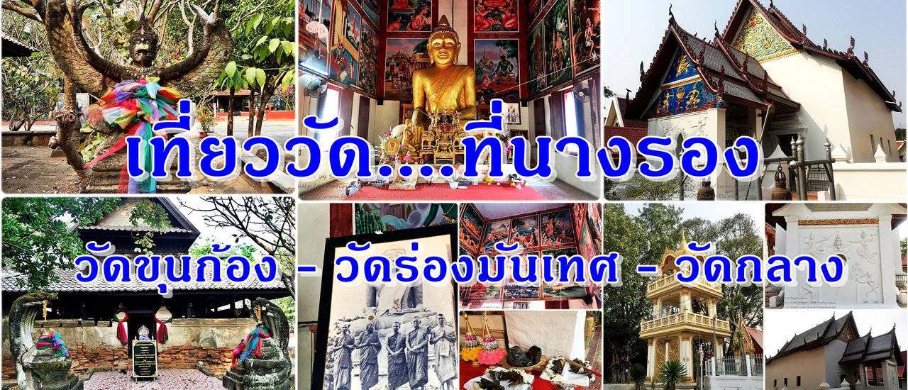 cover Temple Tour in Nang Rong, Buriram: Wat Khun Kong - Wat Rong Man Thet - Wat Klang