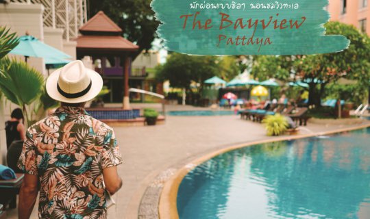 cover The Bayview Hotel, Pattaya: Relax and enjoy the stunning sea view.