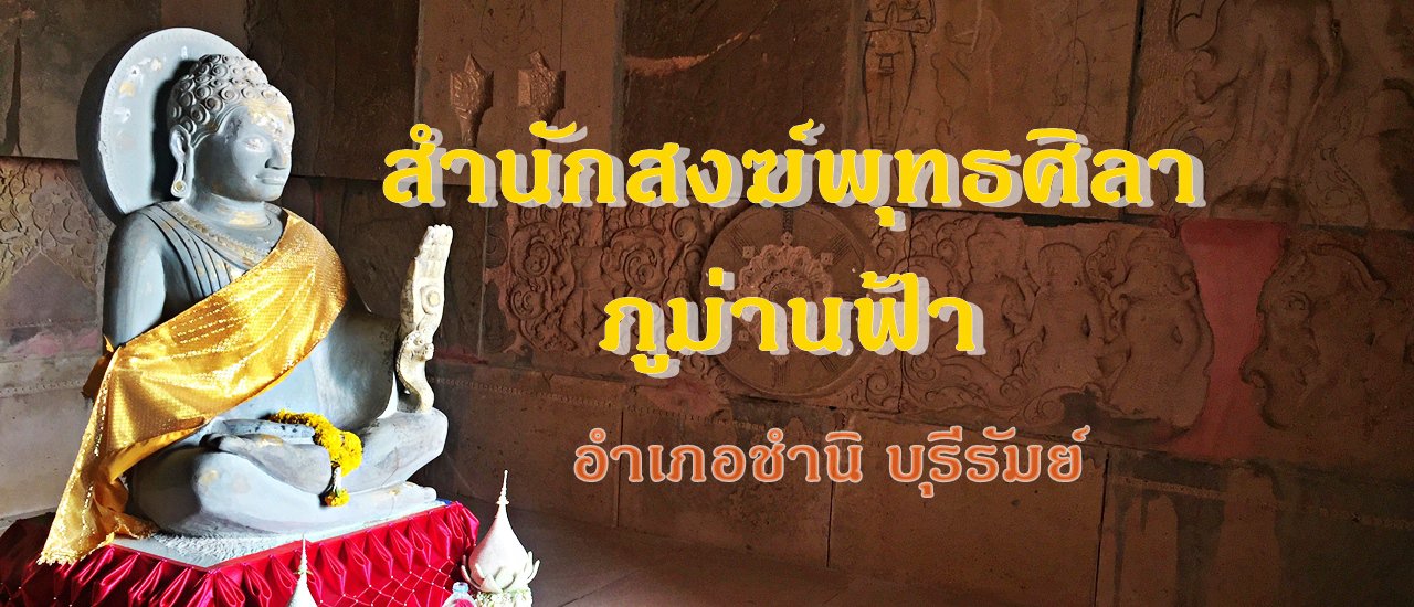 cover Buddhist Hermitage "Phu Man Fa", Chamnarn District, Buriram Province, Thailand.