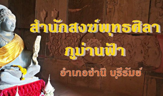 cover Buddhist Hermitage "Phu Man Fa", Chamnarn District, Buriram Province, Thailand.