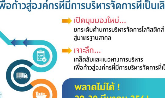 Cover "Deep Dive into the Path to Excellence in Thai Logistics" - A Free S...