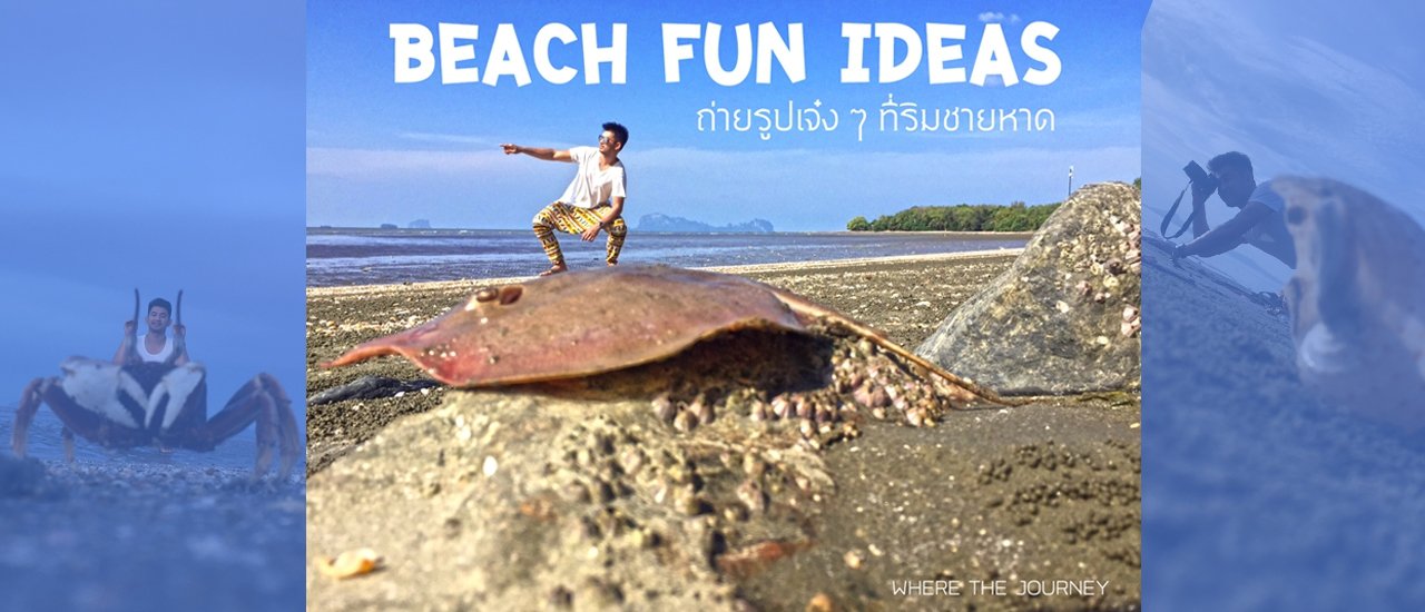 cover Beach Fun Ideas: Capture Awesome Photos at the Beach.