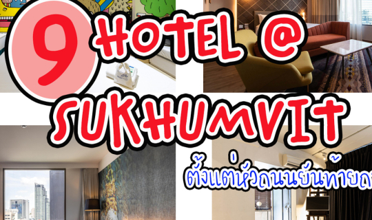 cover 9 Hotel @ Sukhumvit