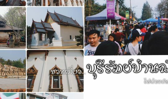 Cover Would you like to join me on a trip to Buriram, my hometown? (Part 3...
