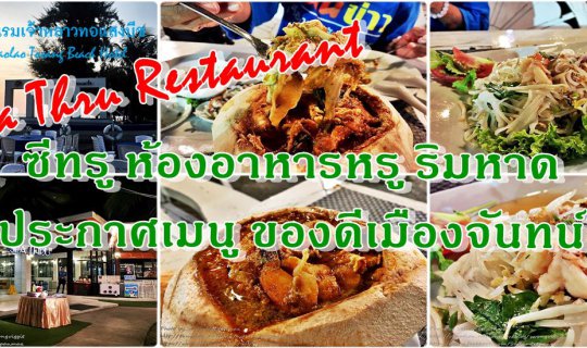 Cover Sea Thru Restaurant: Luxurious beachfront dining showcasing the best...