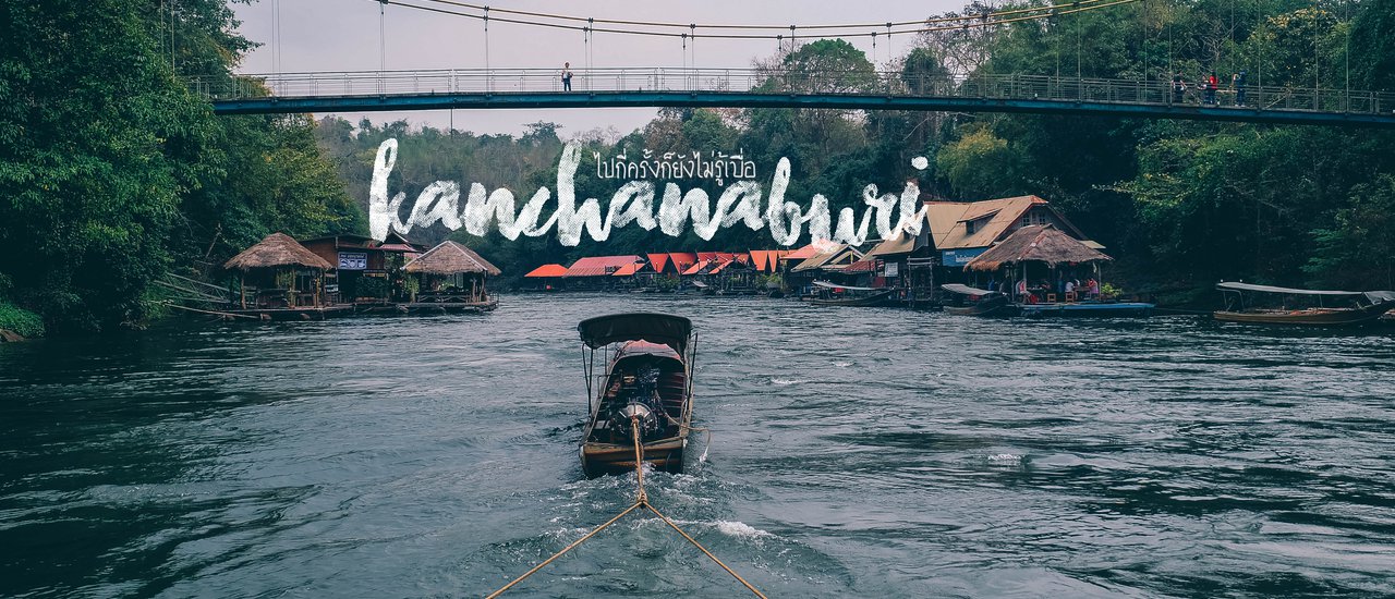 cover "No matter how many times I visit, I never get tired of Kanchanaburi."