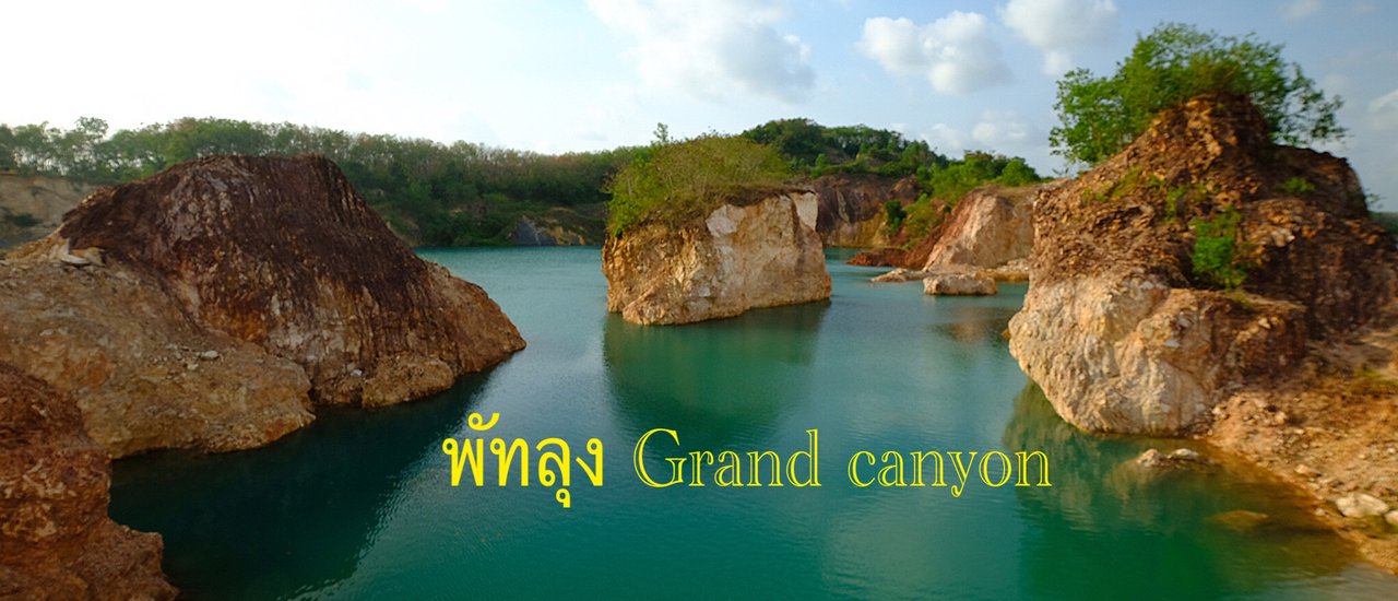 cover Phatthalung Grand Canyon, Ban Khuan Noi