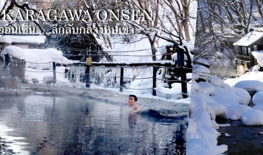 Cover Takaragawa Onsen, an open-air hot spring nestled amidst the snow-cov...