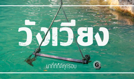 cover Vang Vieng: A Delightful Destination, Time and Time Again
Vang Vieng, a captivating destination, consistently delivers an enjoyable experience with each visit.