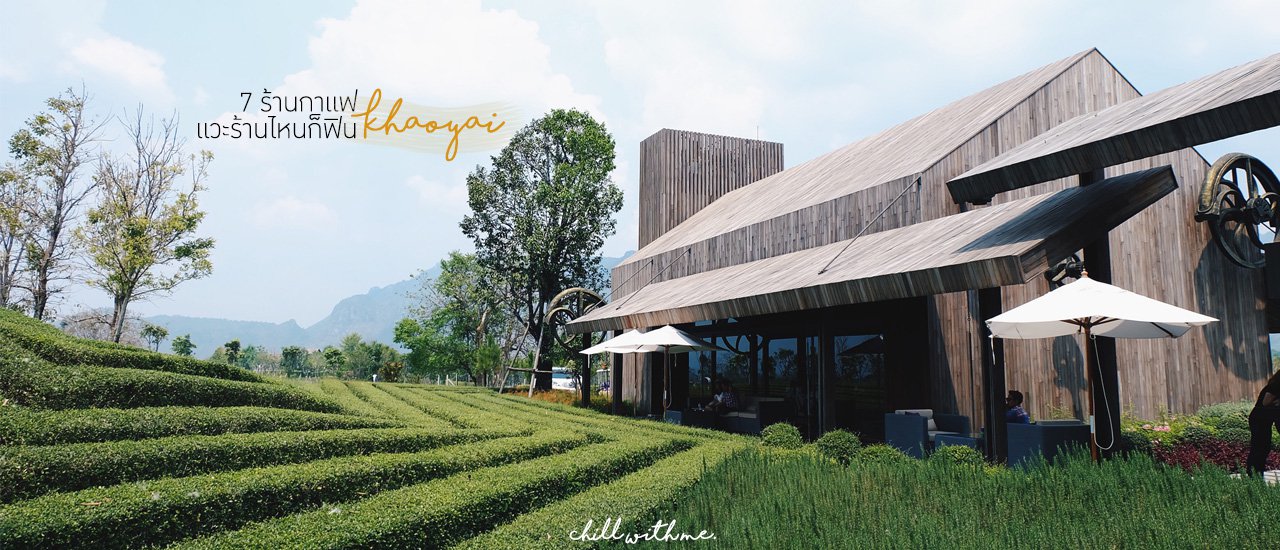 cover 7 Khao Yai Coffee Shops, Stop by any shop and you'll be happy.