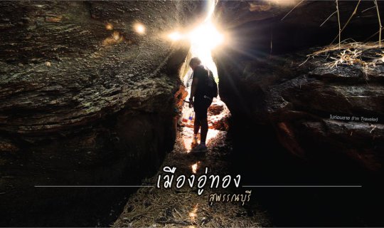 cover A civilization spanning over a thousand years, "U Thong" (Museum, Rock Carvings, Phu Hin Rong Kla National Park, Wat Khao Di Salak)