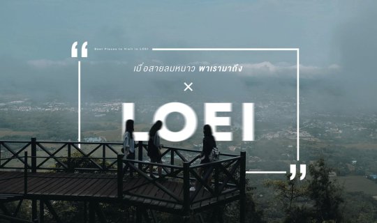 cover When the cold wind brings us to "Loei".