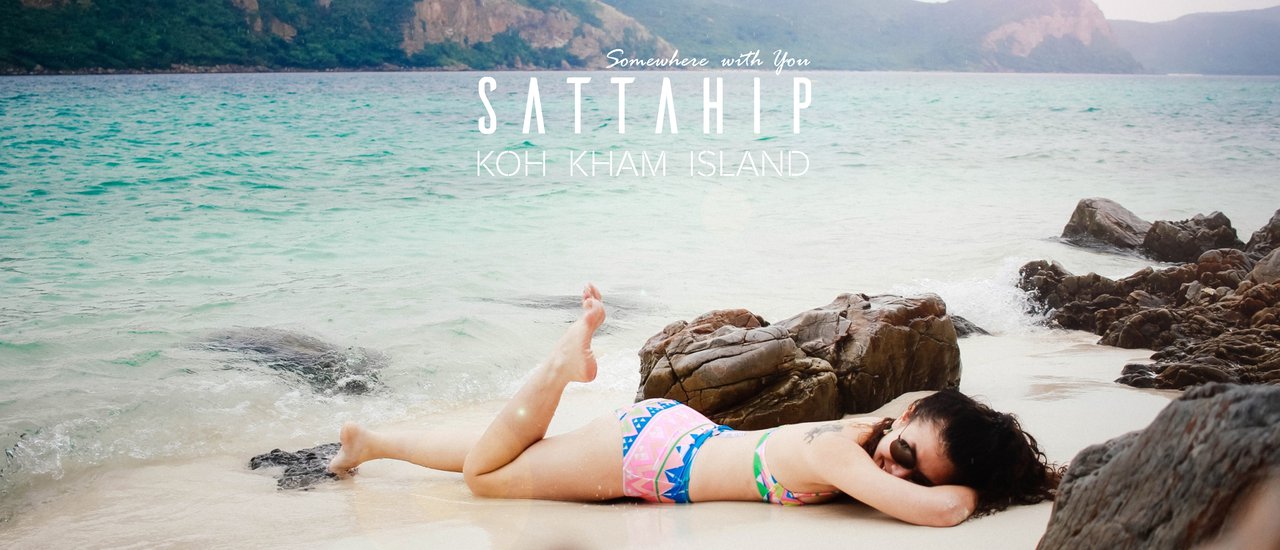 cover เกาะขาม..เฟิร์ส ไทม์ วิท ยูววว KHAM ISLAND