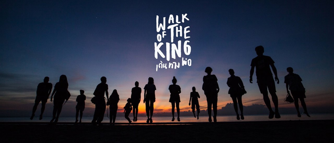 cover เดินทางพ่อ WALK OF THE KING อ่าวคุ้งกระเบน จ.จันทบุรี